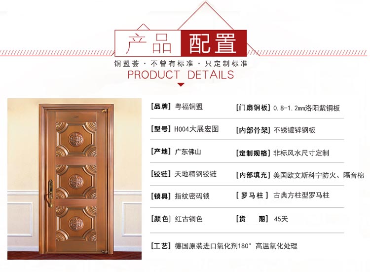 單開(kāi)真銅門配置_銅盟薈