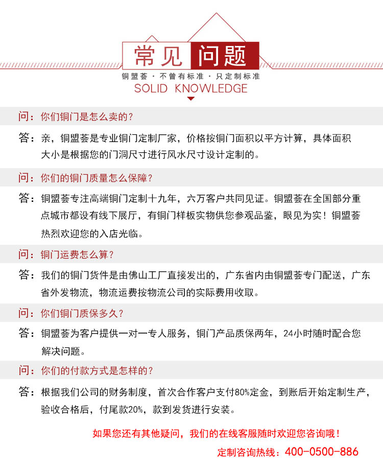 銅門定制常見(jiàn)問(wèn)題_銅盟薈