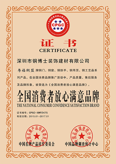 銅門資質(zhì)證書檢測報告