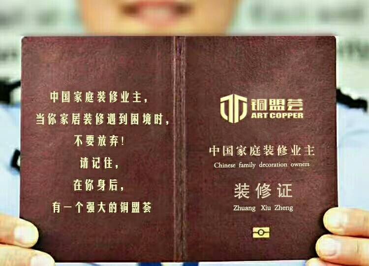 銅盟薈銅門_裝修證
