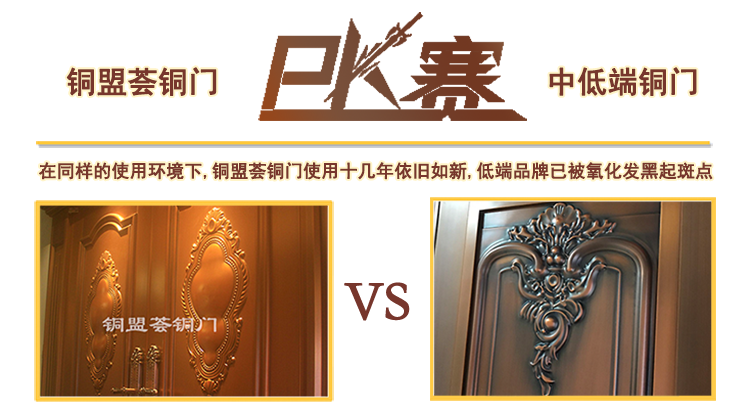 子母銅門(mén)工藝PK