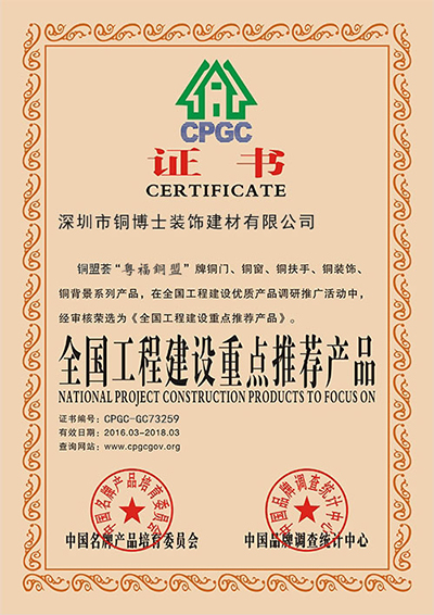 銅門資質(zhì)證書檢測報(bào)告