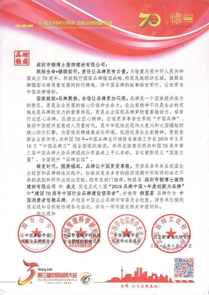 品牌實(shí)力見證  銅盟薈受邀出席2019第三屆中國(guó)品牌大會(huì)