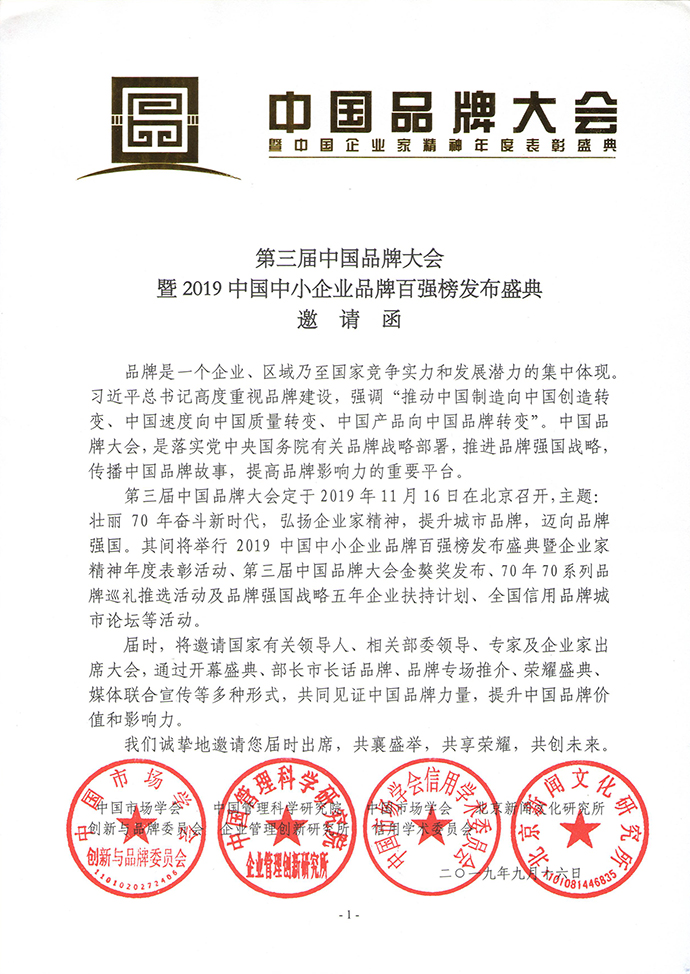 品牌實(shí)力見證  銅盟薈受邀出席2019第三屆中國(guó)品牌大會(huì)