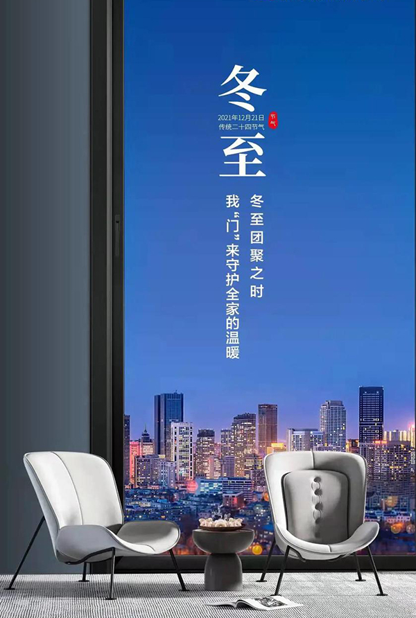 今日冬至 | 冬至情亦至，銅盟薈銅門守護“家”的溫暖！