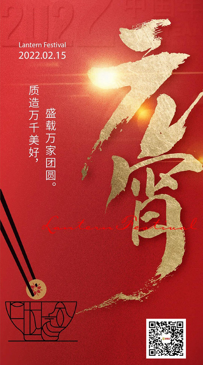 元宵節(jié)_銅盟薈銅門_萬家團(tuán)圓